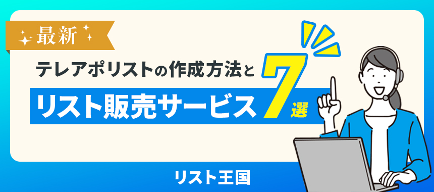 ã2025幎çããã¬ã¢ããªã¹ãã®äœãæ¹ãšå€§å¹
æçã§ãããªã¹ã販売ãµãŒãã¹7éž