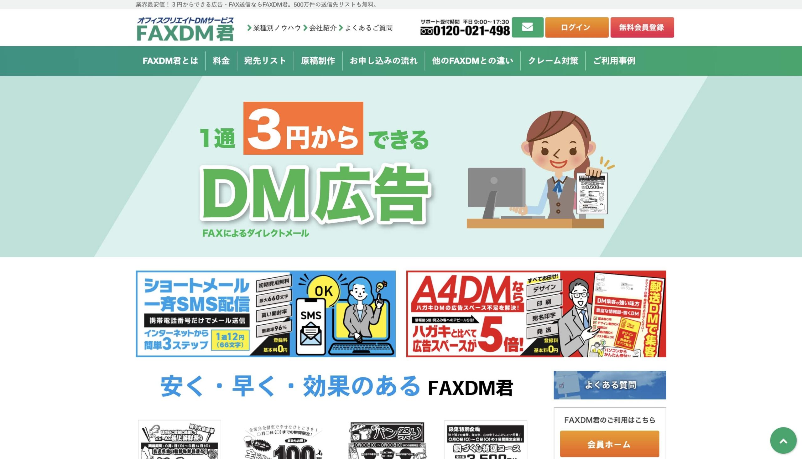 FAXDM君