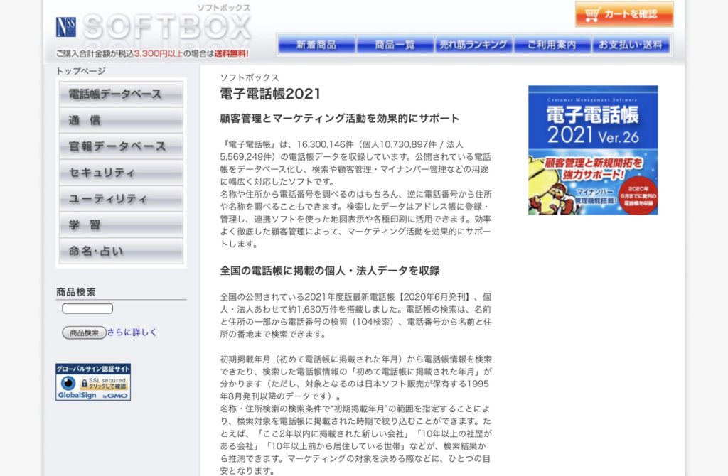 ソフトボックス