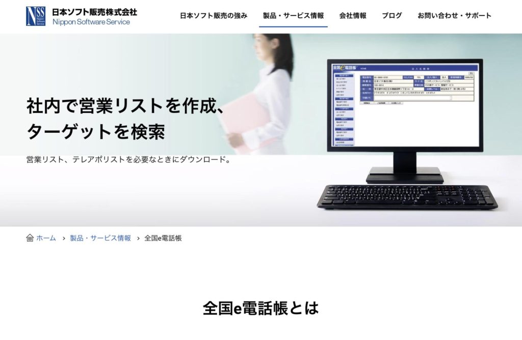 日本ソフト販売株式会社