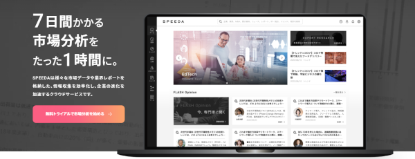 SPEEDAã®å¶æ¥ãªã¹ã