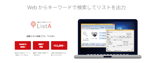 ãªã¹ã¿ã®å¶æ¥ãªã¹ã