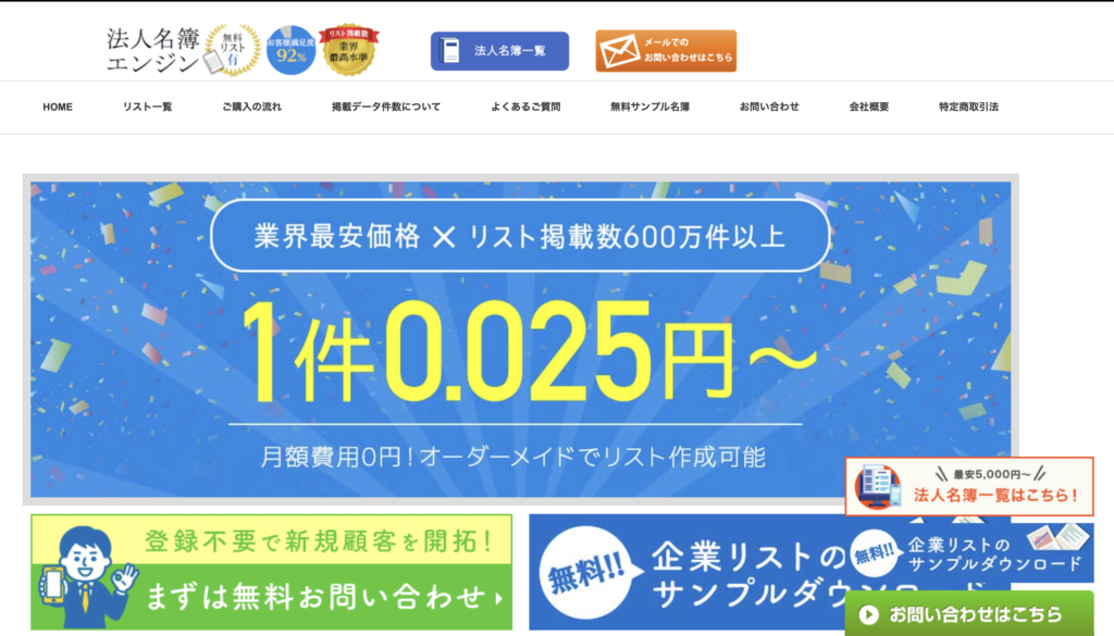 法人名簿エンジン