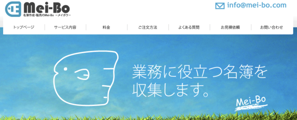 介護会社法人名簿販売のめいぼ